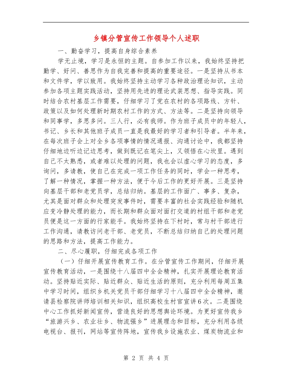 乡镇分管宣传工作领导个人述职述廉报告_第2页