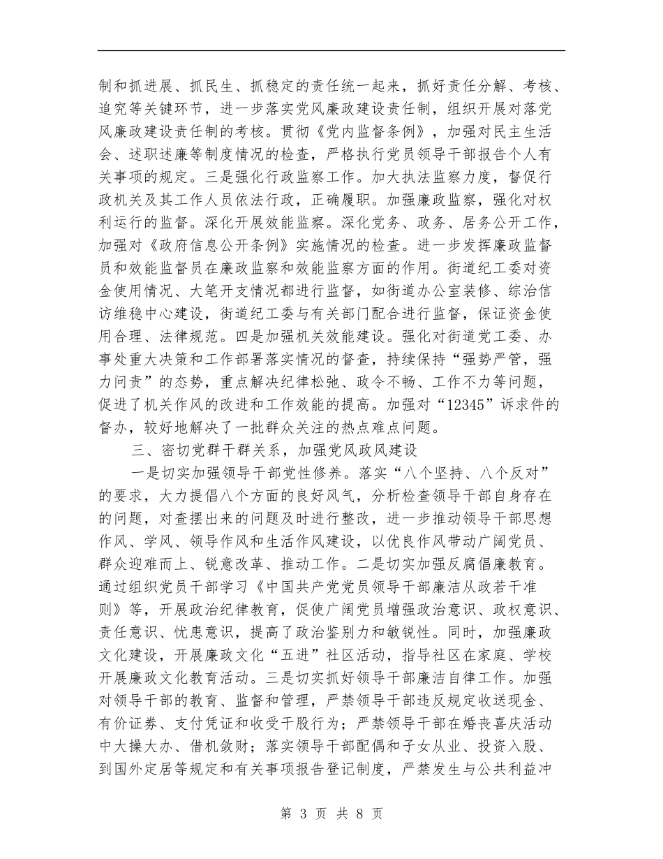 区县街道纪检工作总结_第3页