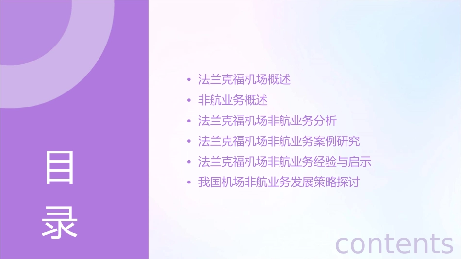 法兰克福机场非航业务研究课件_第2页