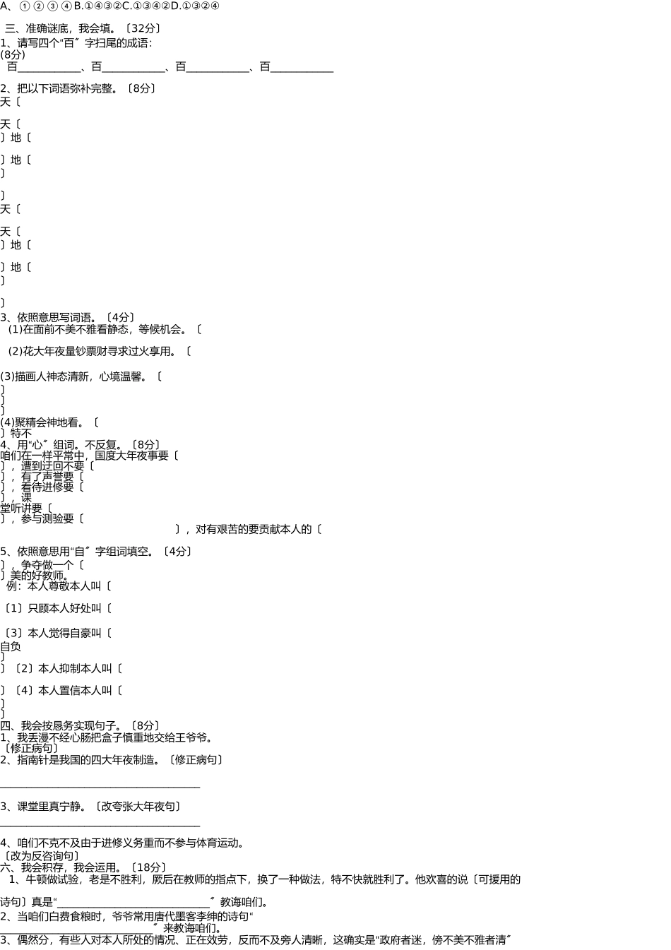 小学四年级语文综合知识竞赛试题及答案(可打印) _第2页