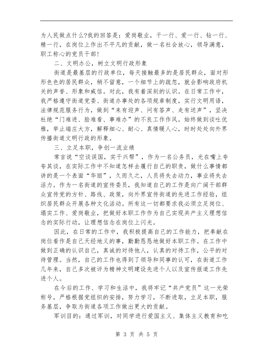 2024年9月党员自我评议个人工作总结范文_第3页