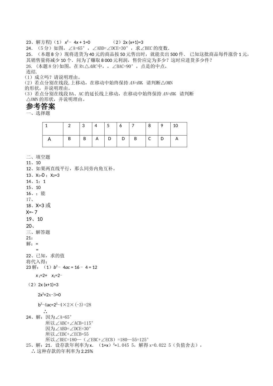 数学八年级上浙教版八上素质基础训练 _第2页
