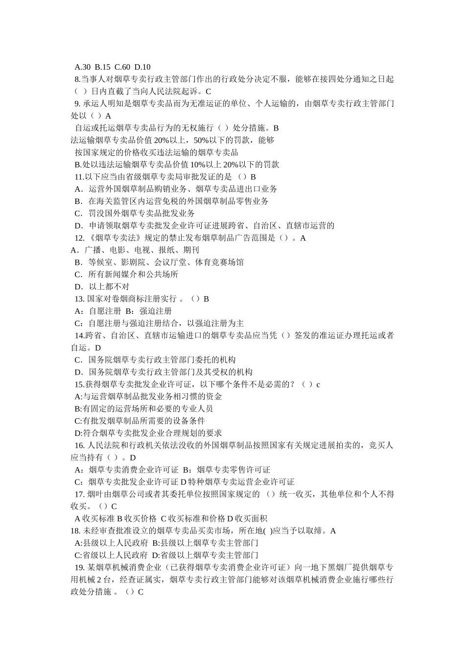 烟草专卖法全文 _第3页