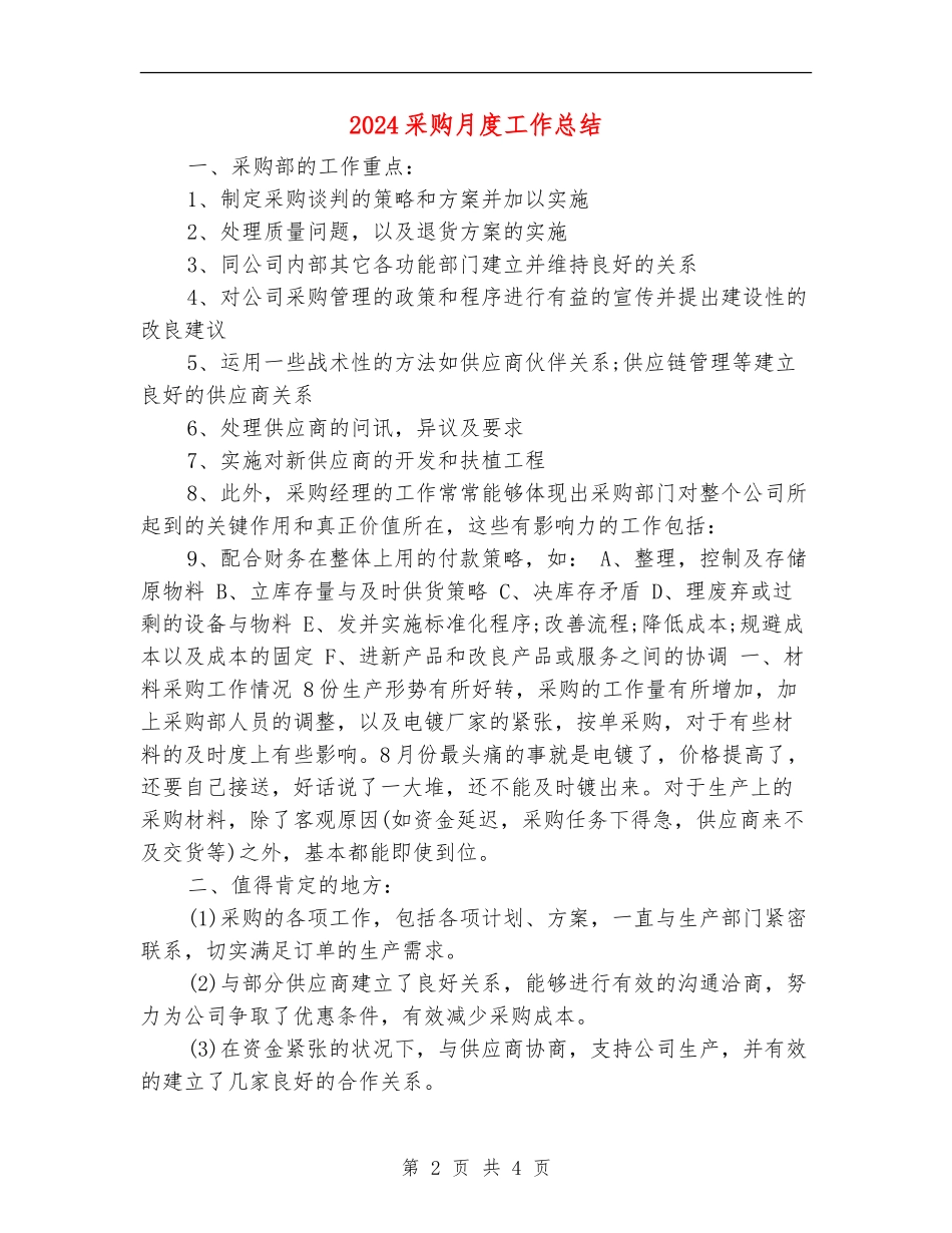 2024采购月度工作总结_第2页