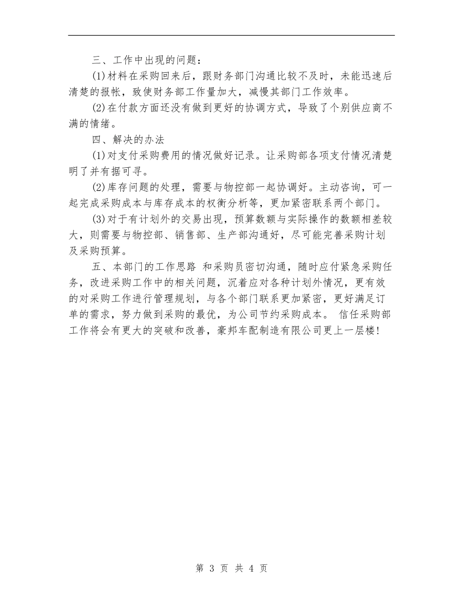 2024采购月度工作总结_第3页