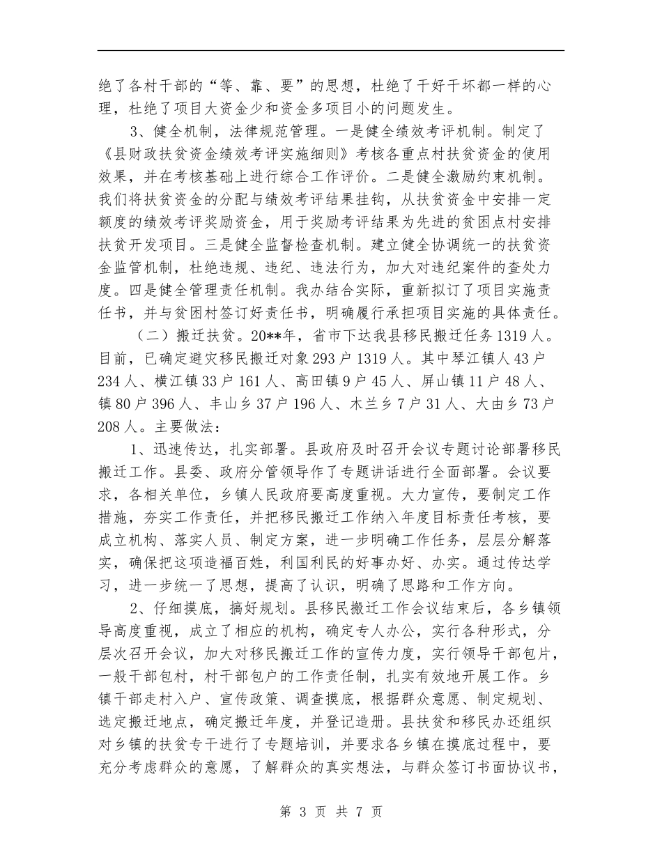 县扶贫办上年工作总结_第3页