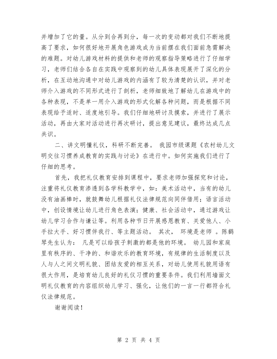 2024年12月幼儿园中班下学期年级组工作总结与2024年12月幼儿园工作总结范文汇编_第2页