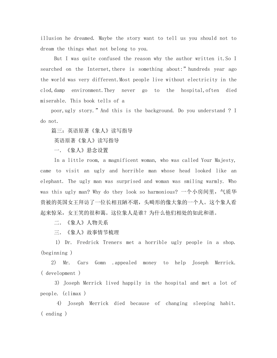 象人,英文读后感 _第3页
