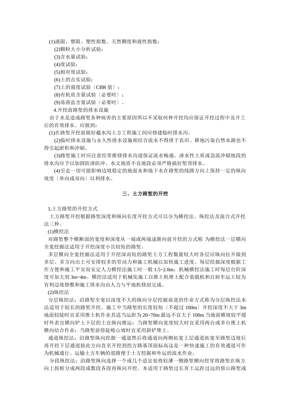 挖方路基施工_第2页