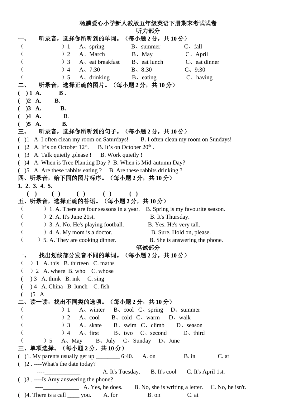 杨麟爱心小学新人教版五年级英语下册期末考试试卷2 _第1页