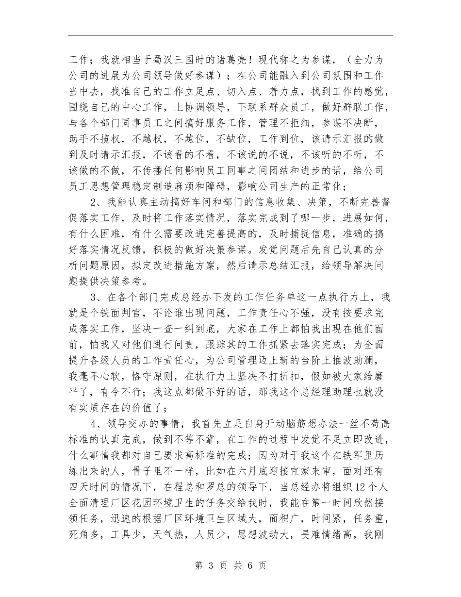 总经理特别助理年终工作总结报告_第3页