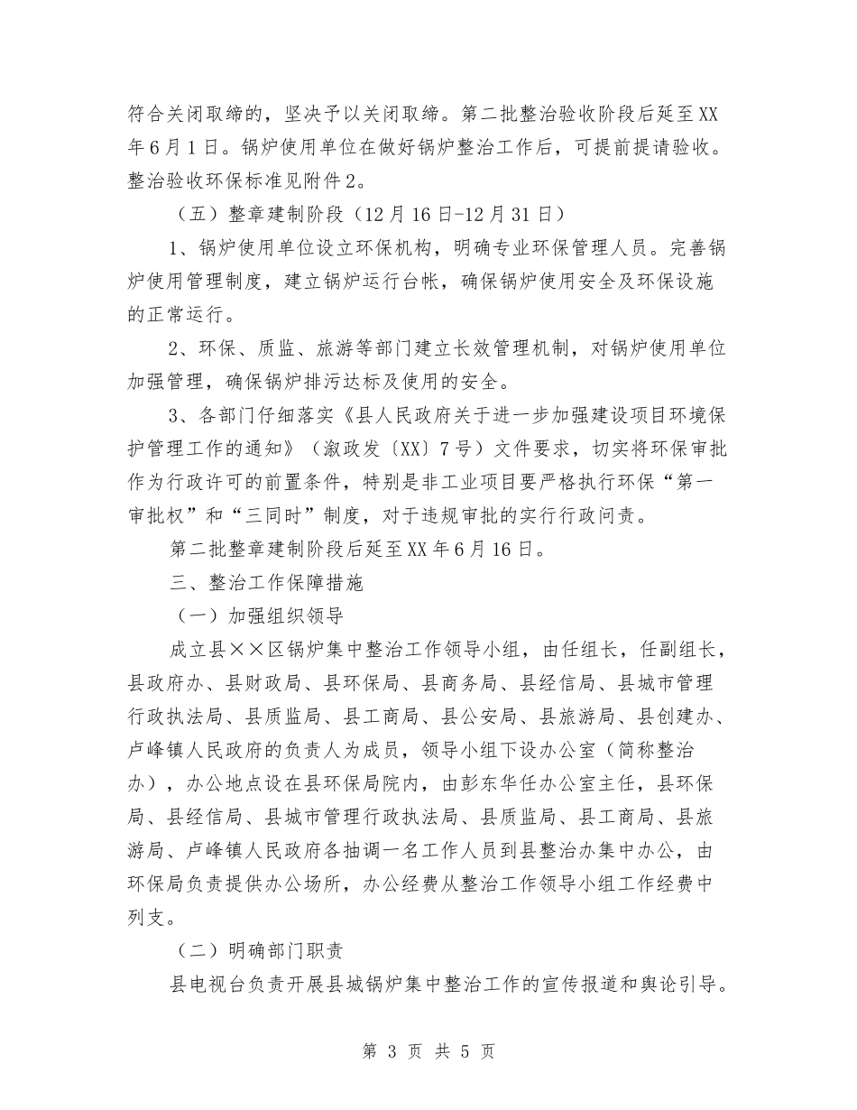 城市锅炉整改方案_第3页