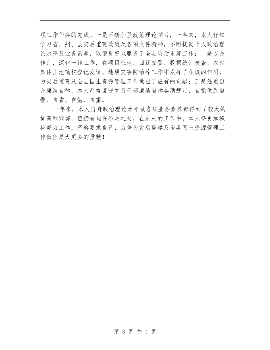 国土局局长2024年度公务员考核个人工作总结_第3页