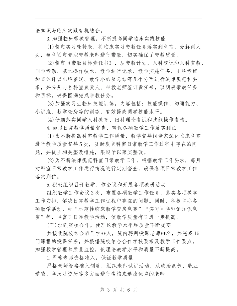 医院科技工作年终工作总结_第3页