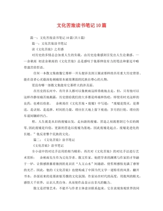 文化苦旅读书笔记10篇2 