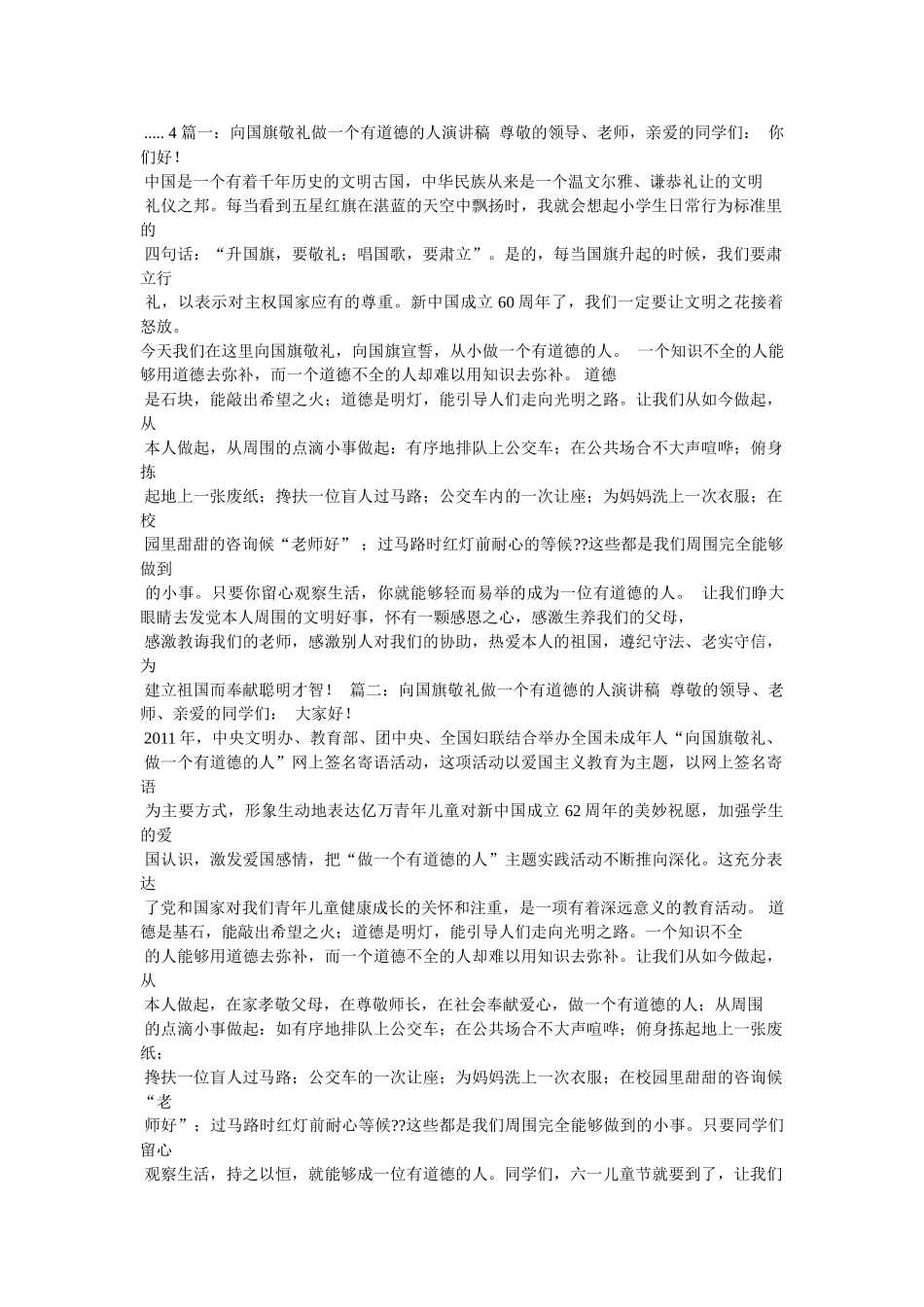 向国旗敬礼200字广播稿 _第2页