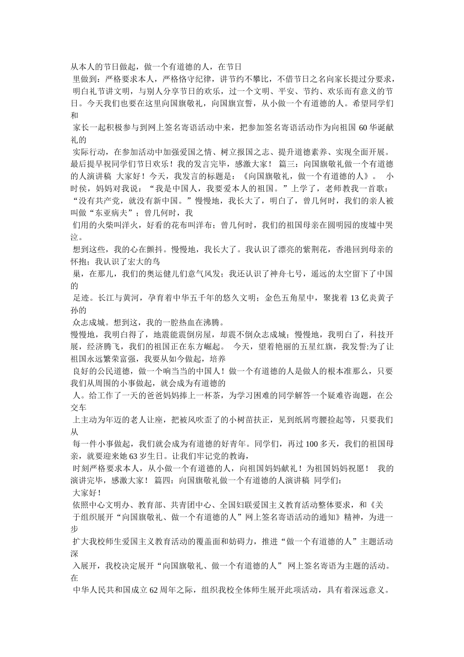 向国旗敬礼200字广播稿 _第3页