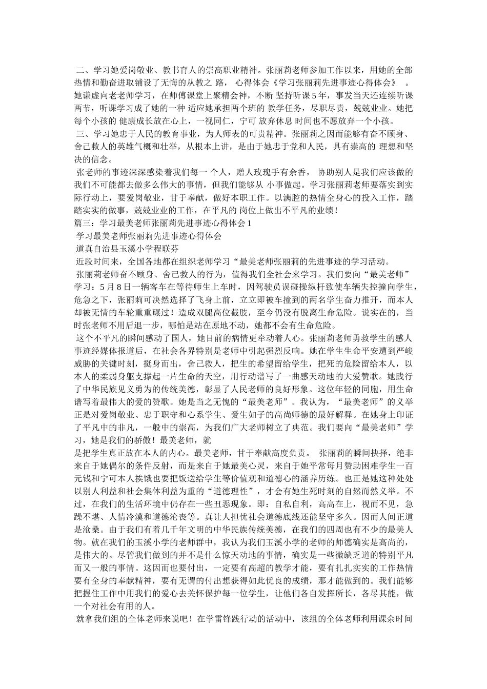 学习张丽莉先进事迹有感 _第2页