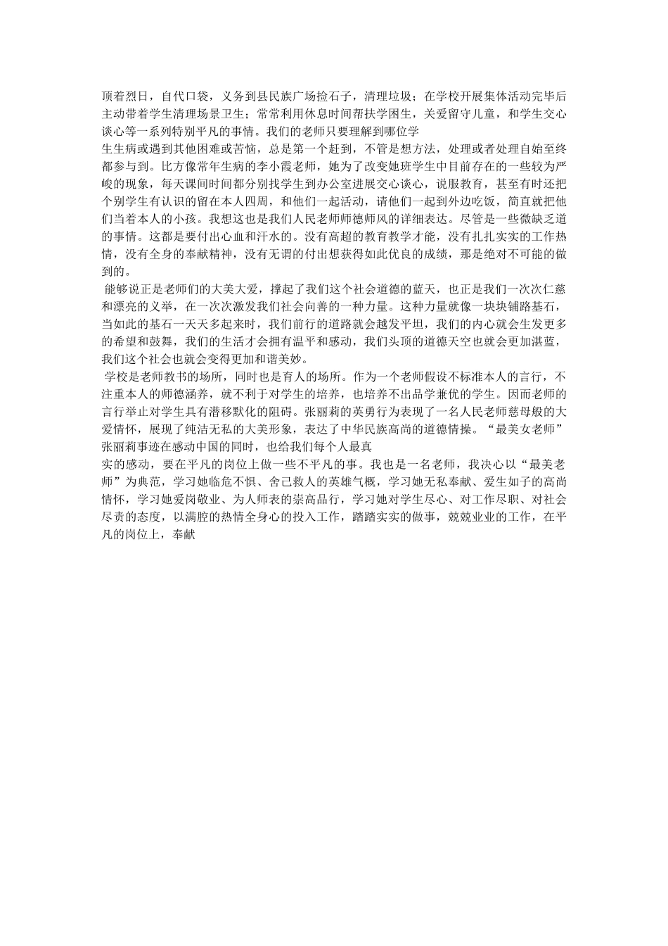 学习张丽莉先进事迹有感 _第3页