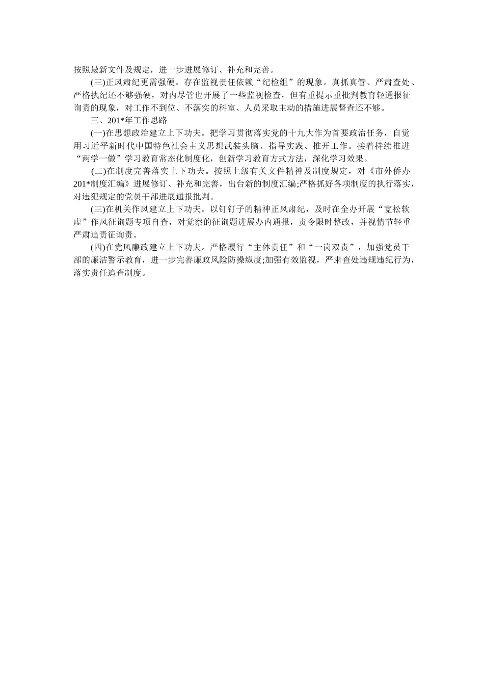 外侨办书记党建工作述职报告 _第2页