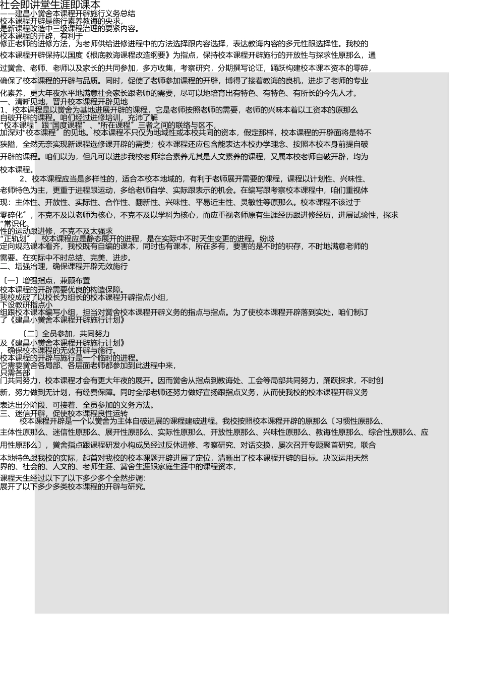 校本课程建设工作总结(1) _第1页