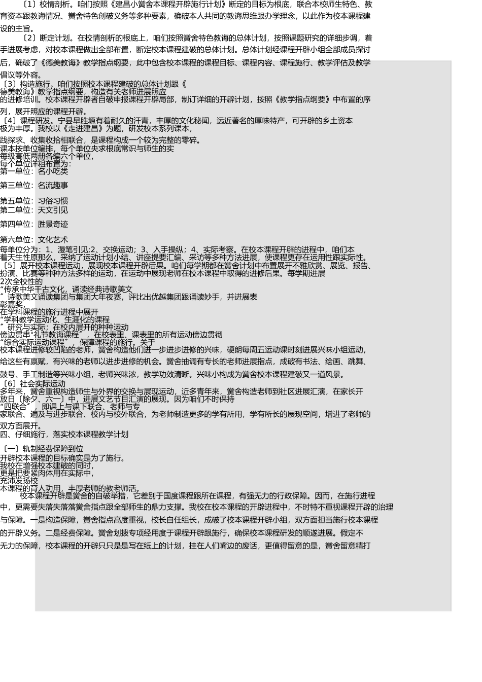 校本课程建设工作总结(1) _第2页