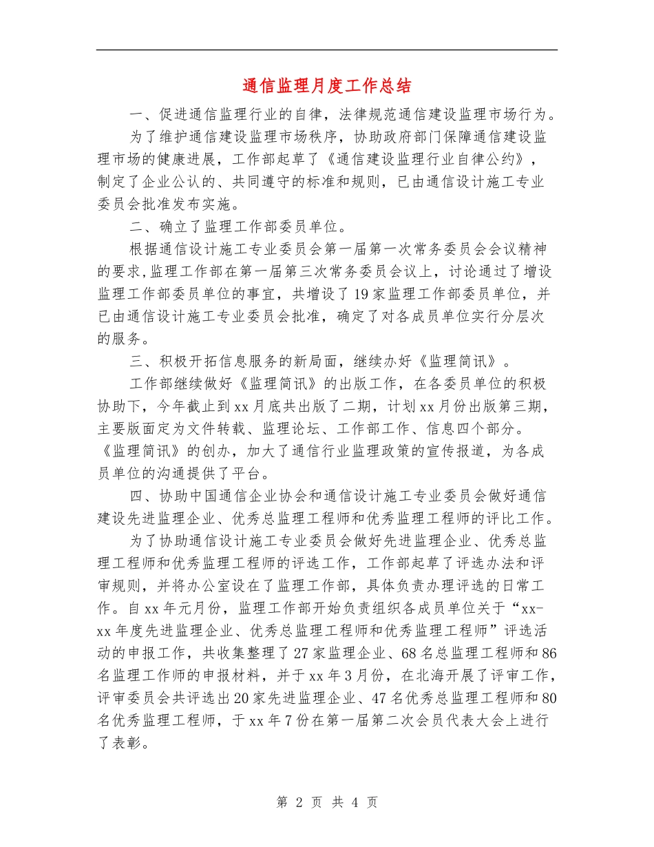 通信监理月度工作总结_第2页