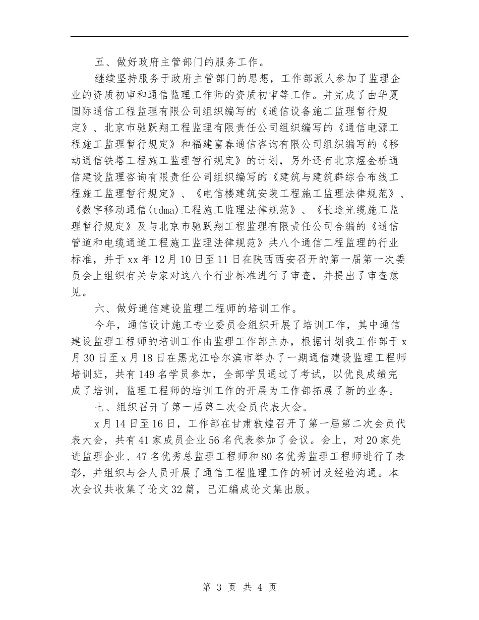 通信监理月度工作总结_第3页