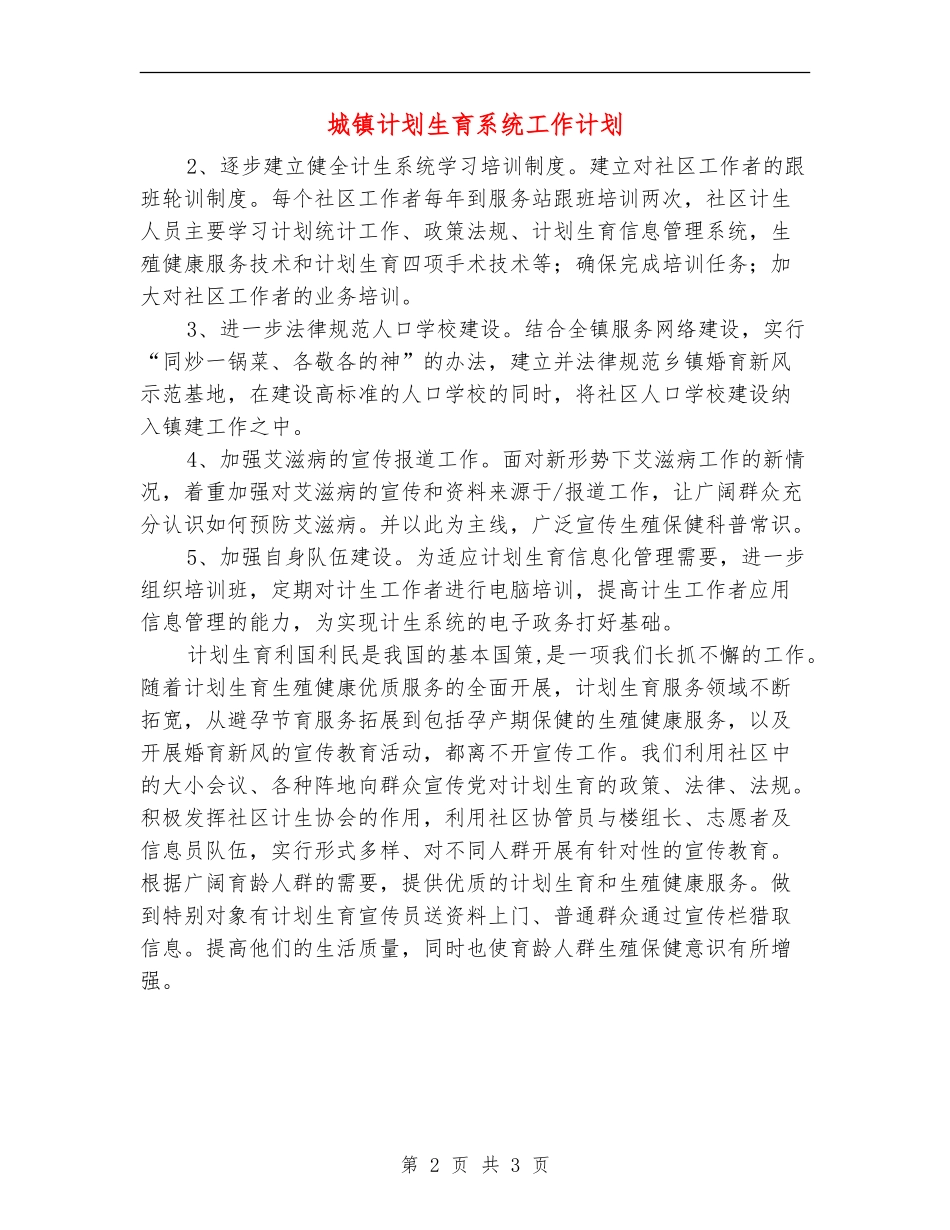 城镇计划生育系统工作计划_第2页