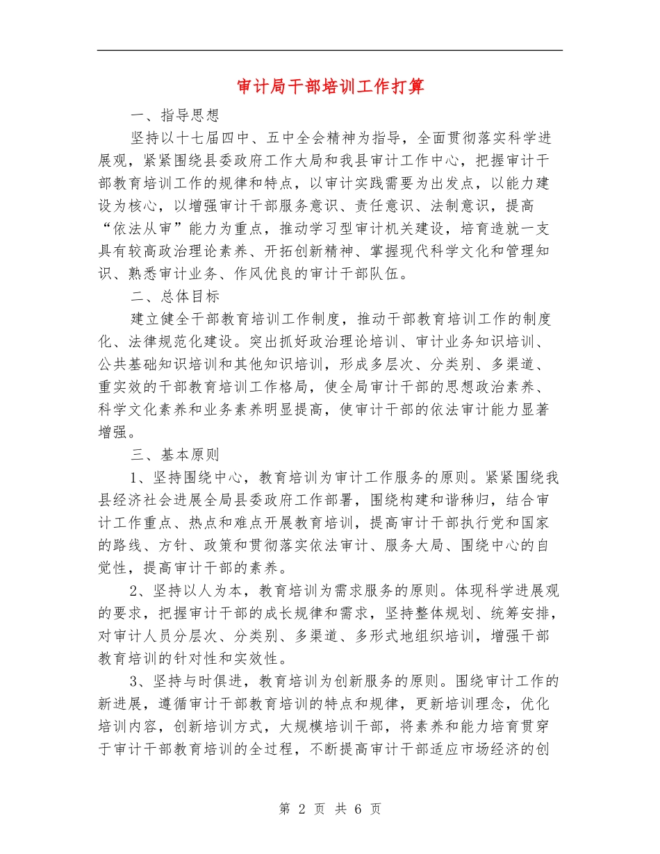 审计局干部培训工作打算_第2页
