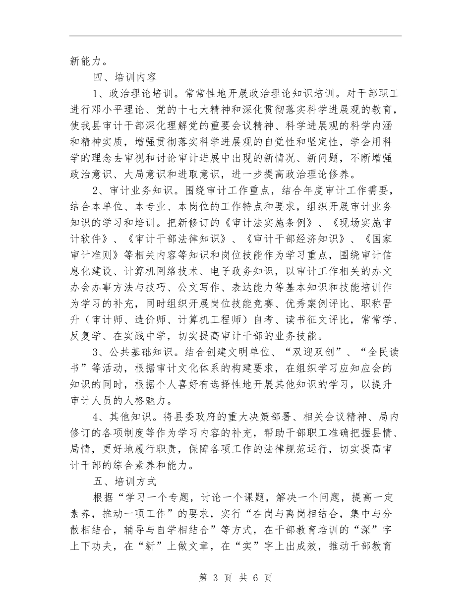 审计局干部培训工作打算_第3页