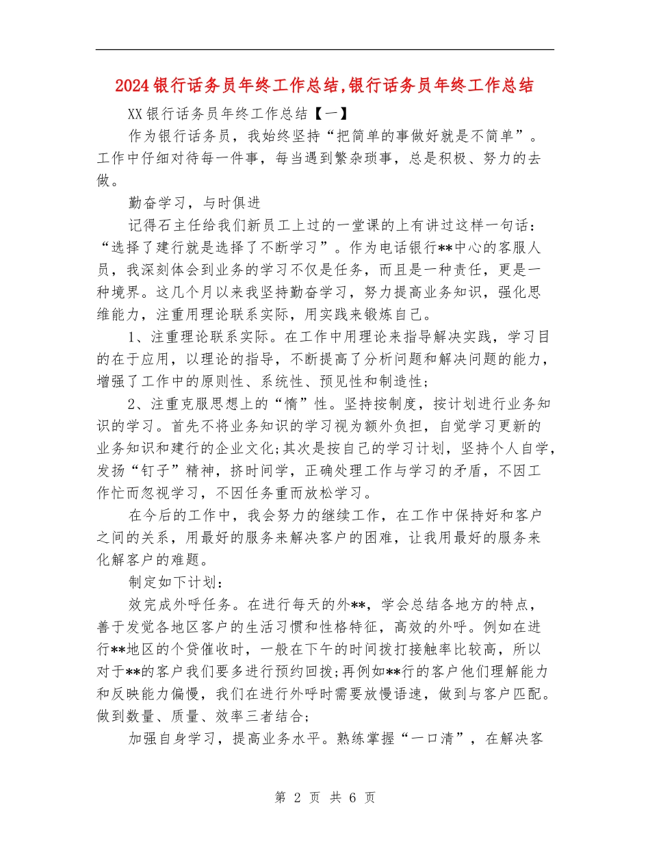 2024银行话务员年终工作总结_第2页