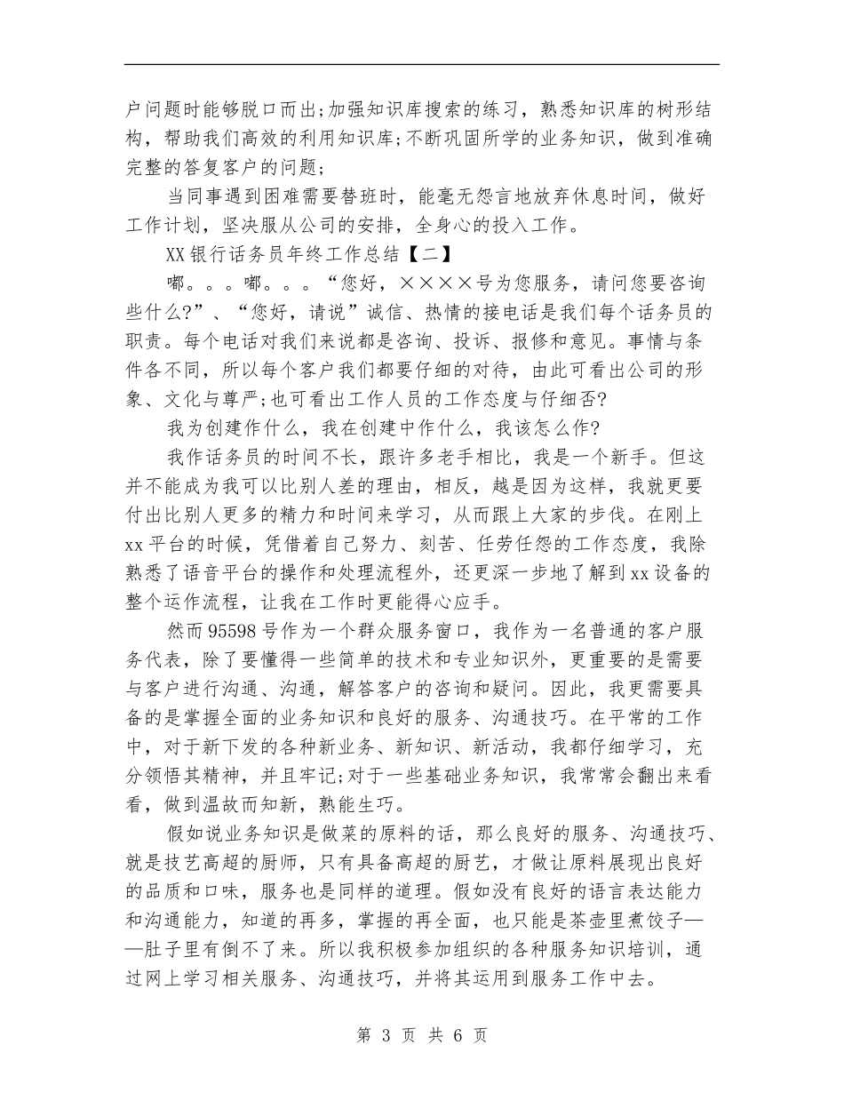 2024银行话务员年终工作总结_第3页