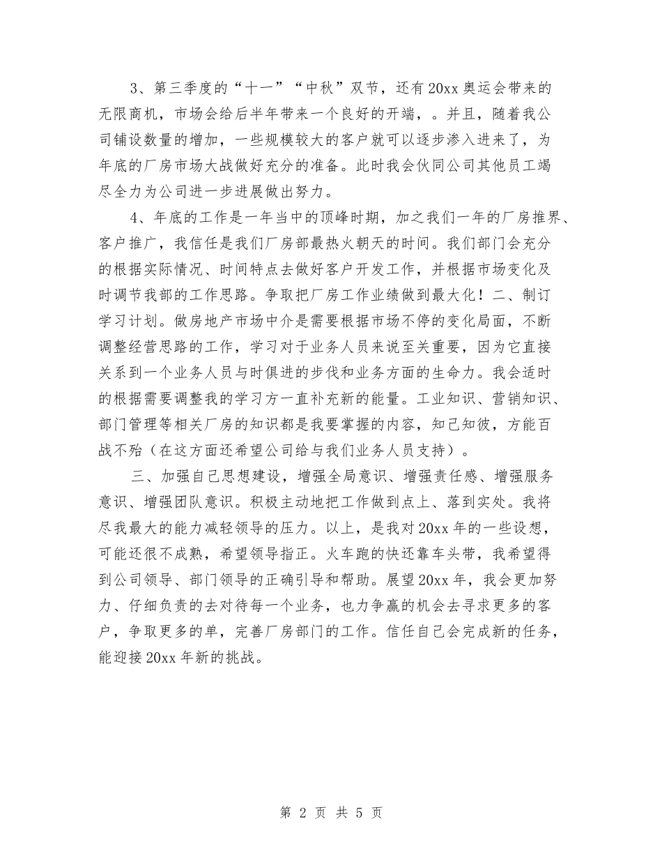 2024房产销售年终总结与2024房产销售年终总结2汇编_第2页