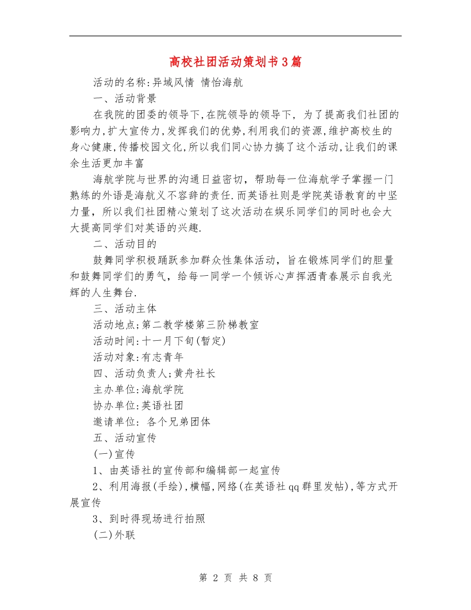 大学社团活动策划书3篇_第2页