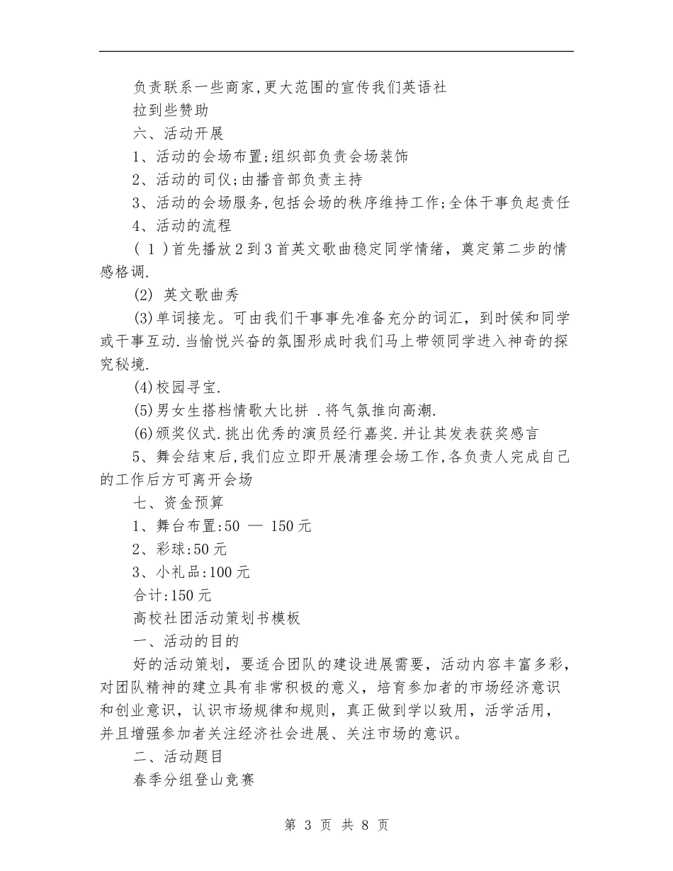 大学社团活动策划书3篇_第3页