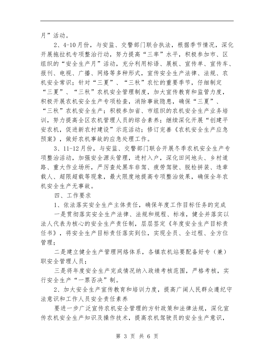 区委农机安全生产计划_第3页