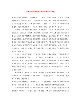 笑猫日记寻找黑骑士的读后感400字8篇 