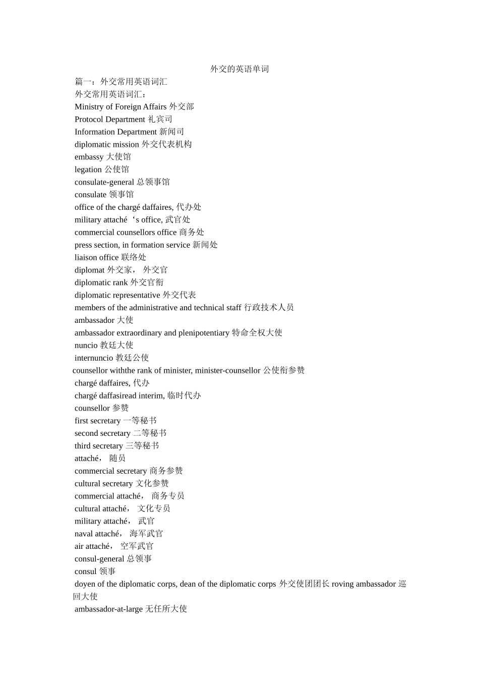 外交的英语单词参考 _第1页