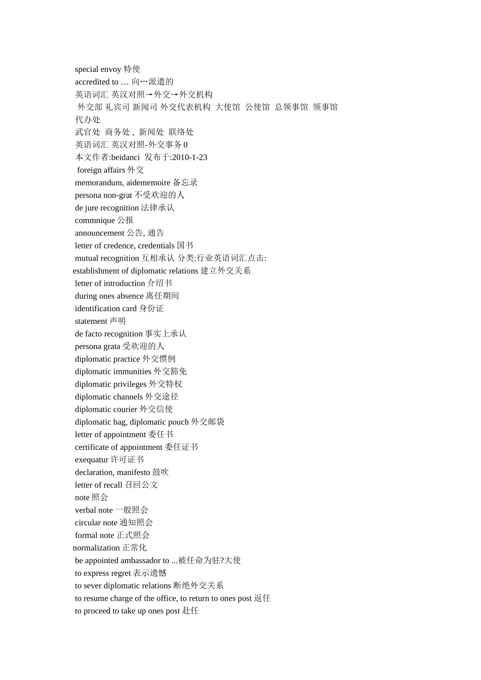 外交的英语单词参考 _第2页