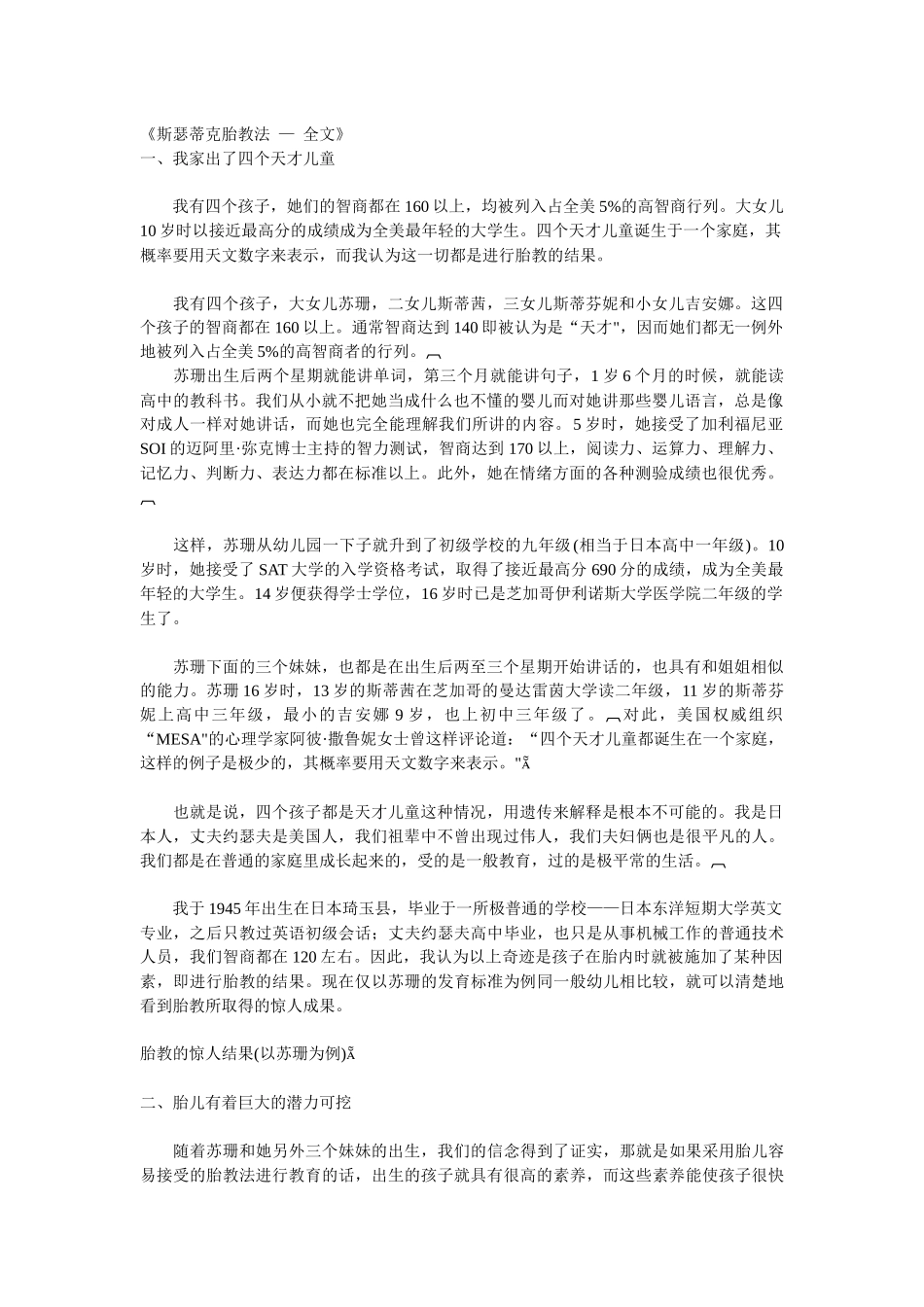 斯瑟蒂克胎教法电子版_第1页