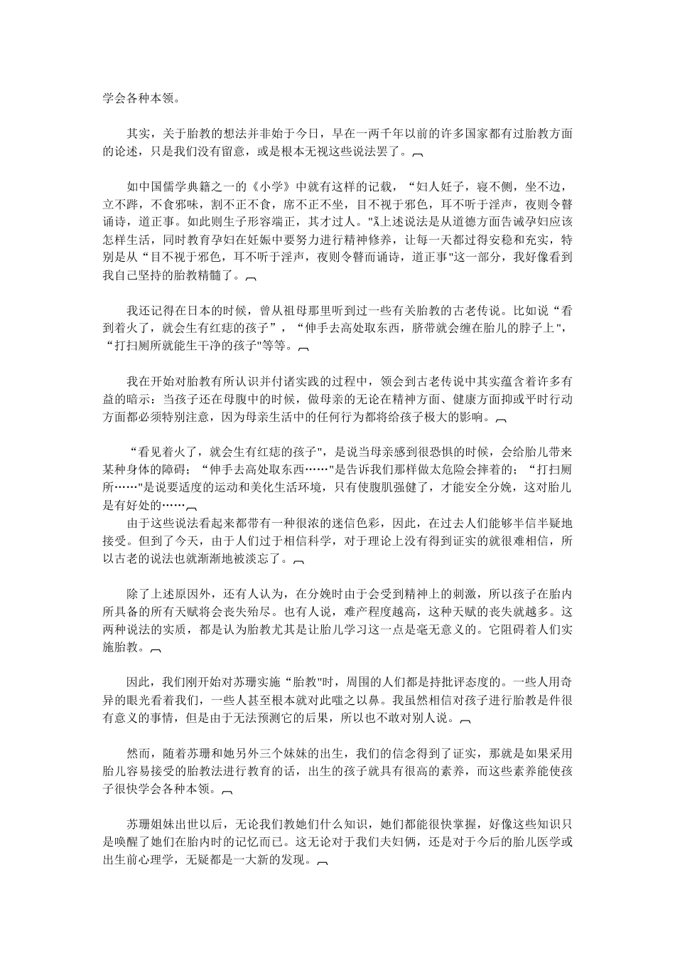 斯瑟蒂克胎教法电子版_第2页