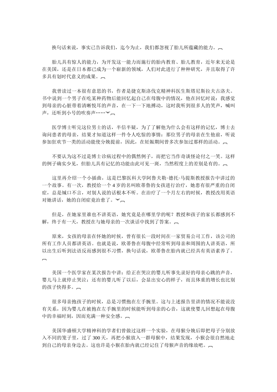 斯瑟蒂克胎教法电子版_第3页