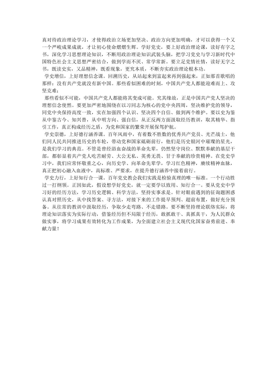 学党史学习新中国史改革开放史个人心得体会范文两篇 _第2页