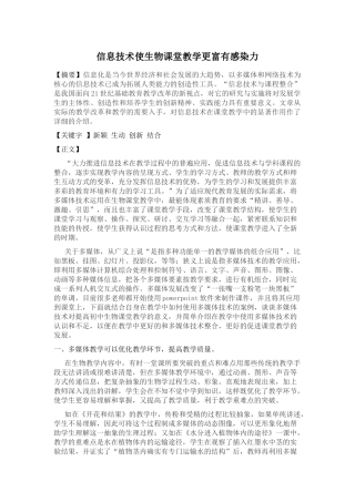 信息技术使生物课堂教学更富有感染力 