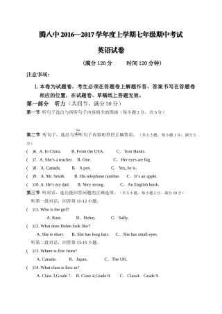 腾冲201620七年级上学期英语期中试卷及答案含听力2 