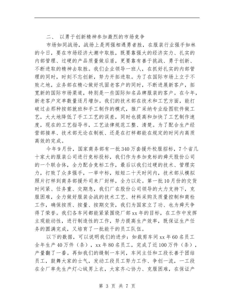 2024年4月服饰公司个人工作总结【最新版】_第3页