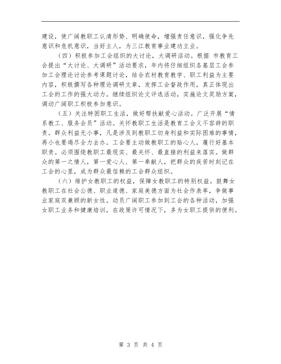 2024教育局工会规范建设工作计划范文_第3页