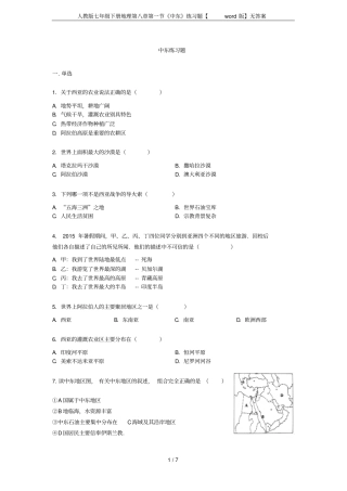 人教版七年级下册地理第八章第一节《中东》练习题【word版】无答案