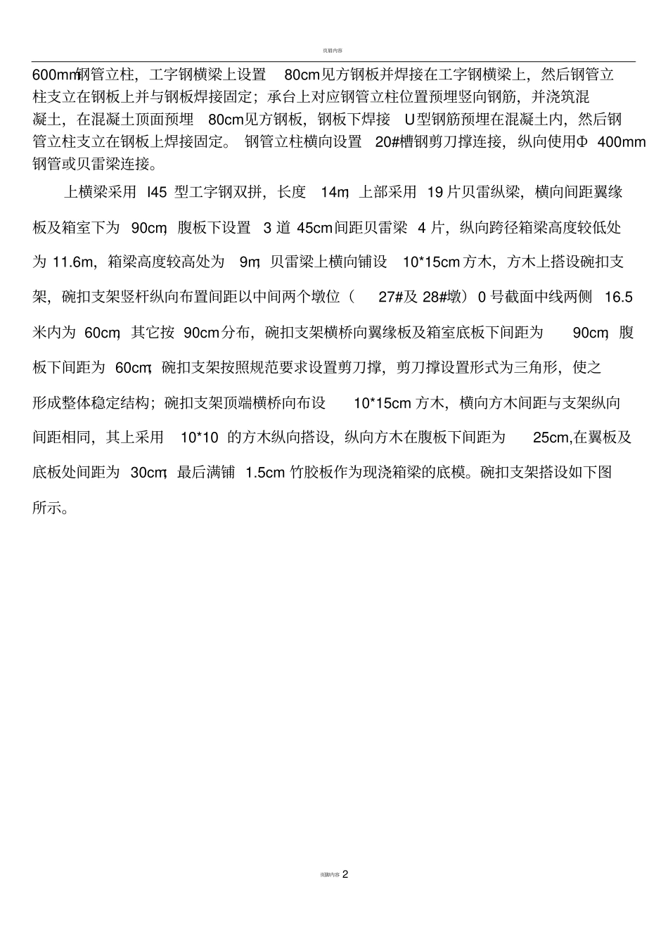 03变截面现浇箱梁施工方案_第2页